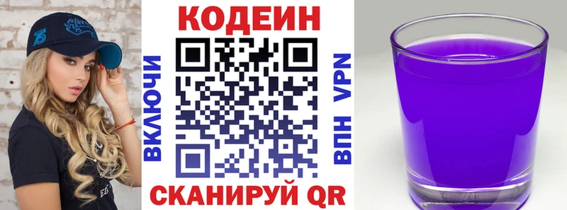 кракен зеркало  Шумиха  Кодеиновый сироп Lean Purple Drank 